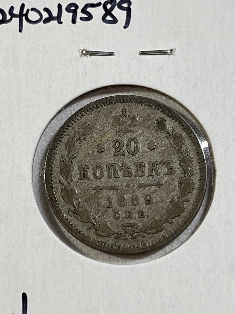 1889 Russia 20 Kopeks Silver Coin