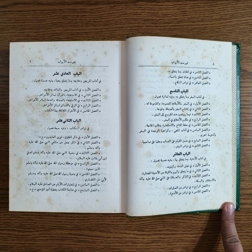Islamic Prophet Morals Shaykh Tabarsi مكارم الأخلاق السنة النبوية الشيخ الطبرسي