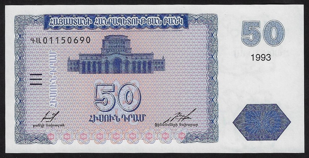 ARMENIA 50 DRAM 1993 P-35 GEM UNC