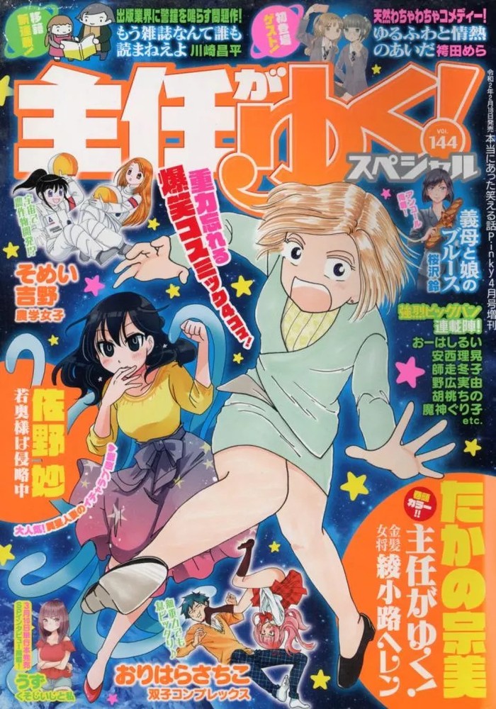Comic magazine Chief goes! Special VOL.144