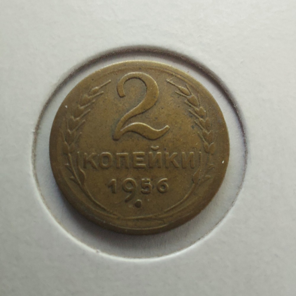 2 Kopeks 1956 Russian Soviet Coins.#255E