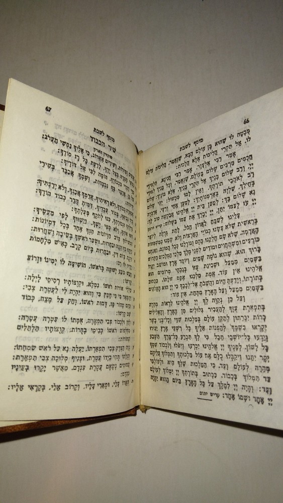 חמשה חומשי תורה Five Books of Moses Chumash Torah 5 Volume Set Hebrew Hardcover