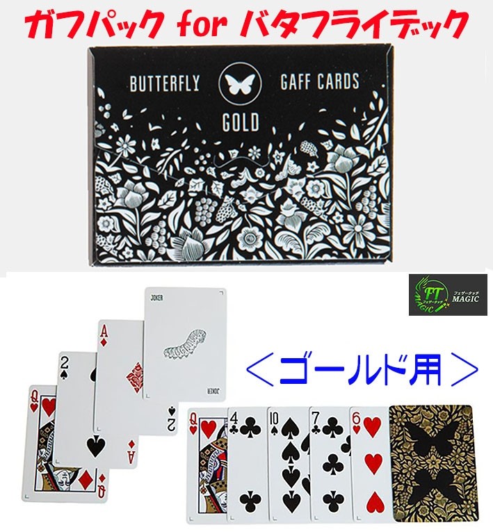 Gaff Pack for Butterfly Deck (Gold Edition)