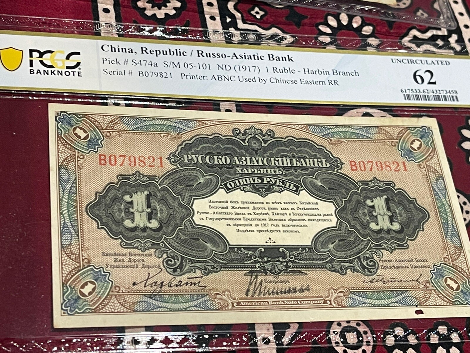 China Russo-Asiatic Bank 1917 Ruble Harbin P# S474a 🌟PCGS 62🌟 Uncirculated