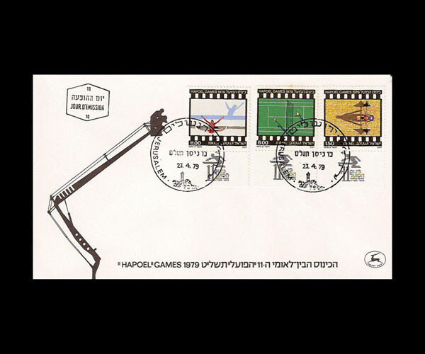 ISRAEL 1979 11TH HAPOEL GAMES #725-727 FDC