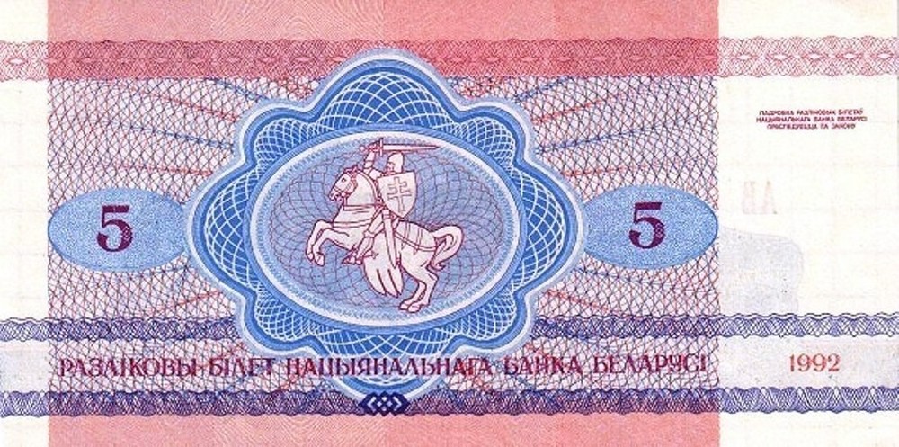 Belarus 1992 New Banknote R Rubles Pick 4 UNC Uncirculated