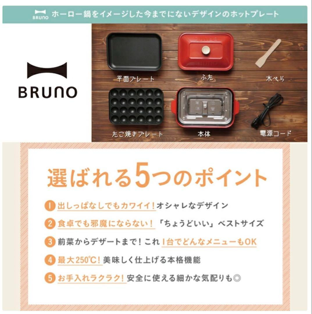 BRUNO Compact Hot Plate White BOE021-WH | Grill, Takoyaki, Okonomiyaki | AC100V