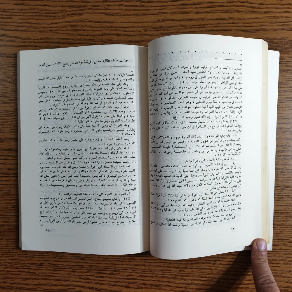 Islamic Sahabah Prophet Muhammed العواصم من القواصم الصحابة النبي محمد الصحابي