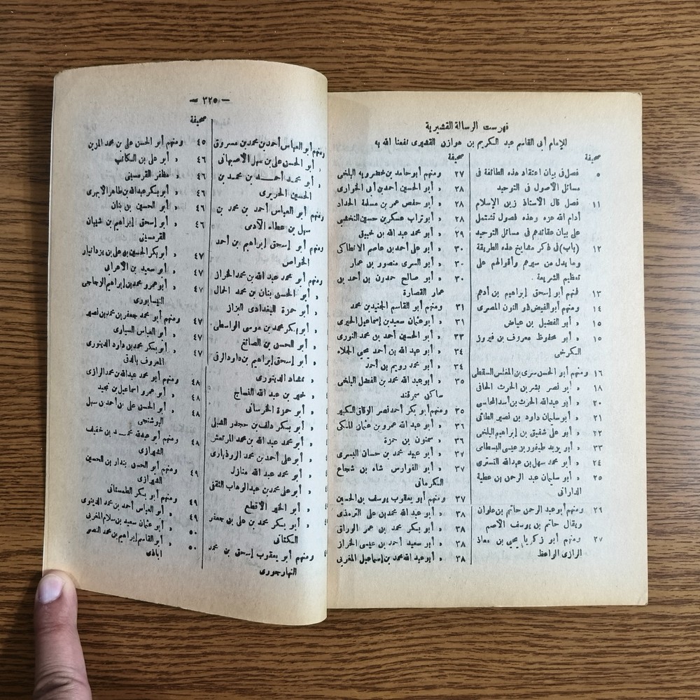Islamic Arabic Sufism Al-Ghazali الرسالة القشيرية الامام القشيري التصوف تصوف