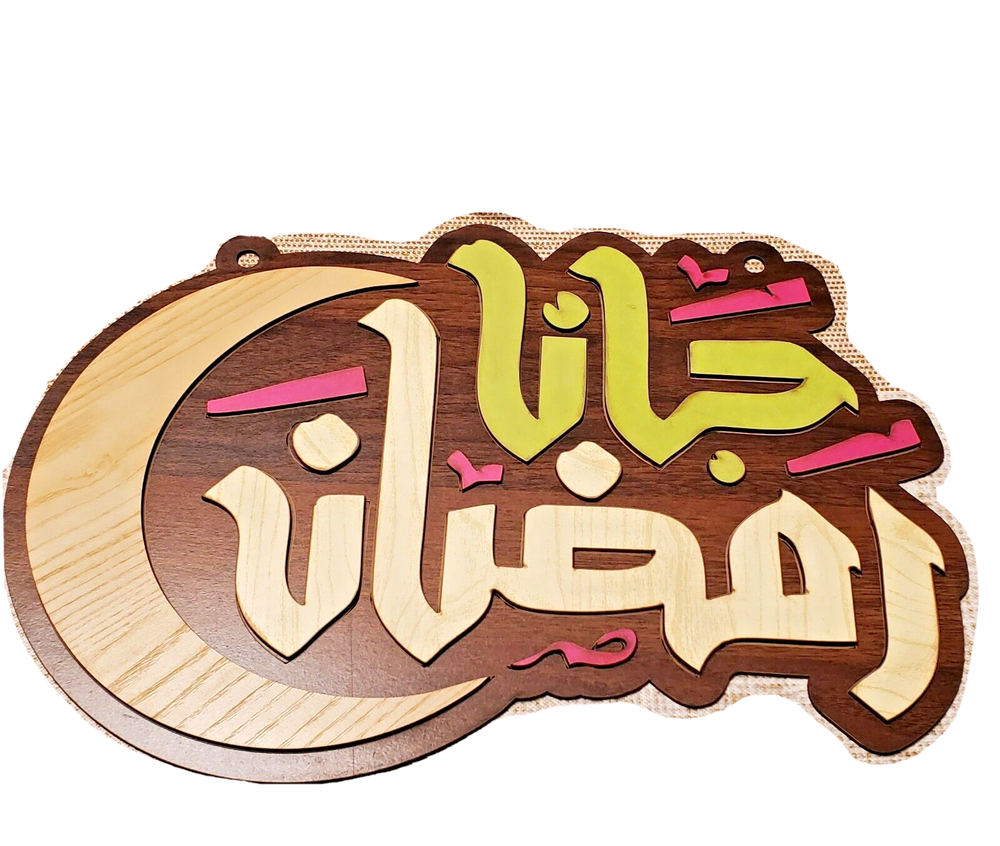 Ramadan Decorations - Wooden Hanging Décor Sign زينة رمضان - بانر خشب معلق