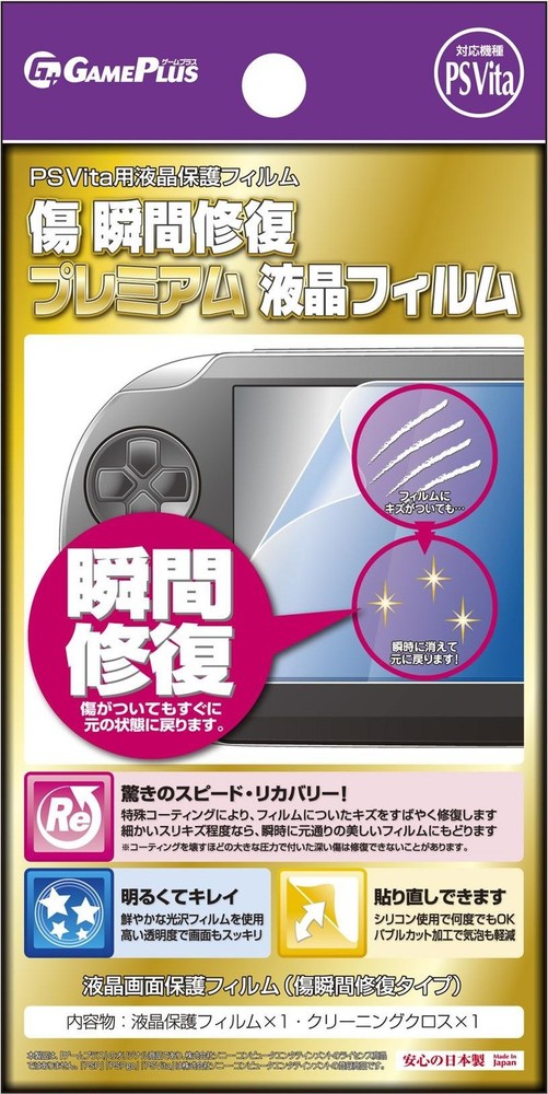 Scratch-Repairing Premium LCD Screen Protector for PS Vita