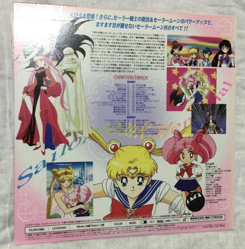 Sailor Moon R Memorial Laserdisc (LD)