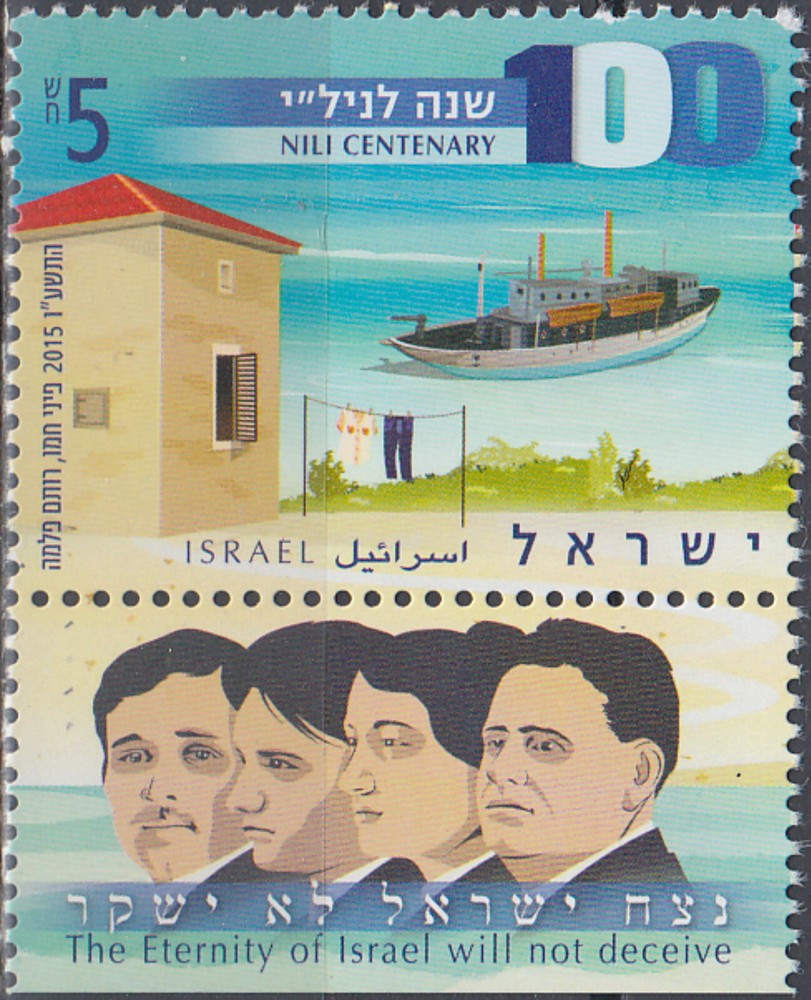 Israel 100th Ann NILI Espionage Network 2015 MNH-3,60 Euro