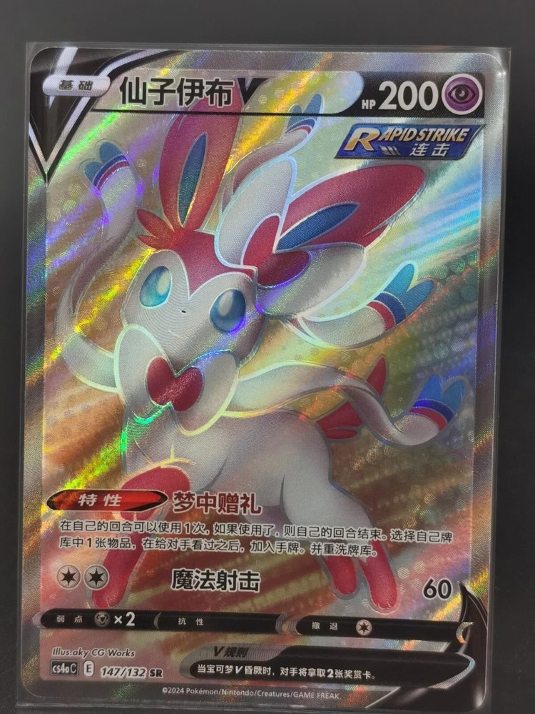 Eevee Evolutions V SR Set - Pokemon TCG Simplified Chinese(Complete Set) 8 Cards