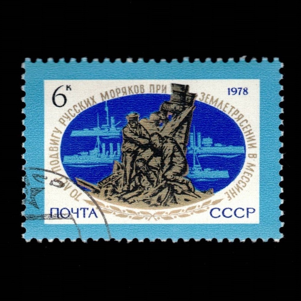 Russia, Scott 4701, Memorial, 1978, used, 108592