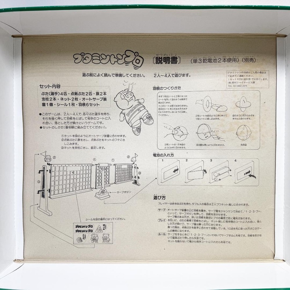 Nomura Toy Butamington Pro with auto serve function