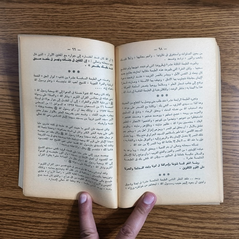 Islamic Prayers Prophet Muhammed انوار الحق في الصلاة علي سيد الخلق الرسول محمد