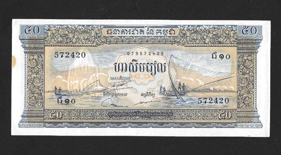 Cambodia  50 Riels P-7d  1972   AU