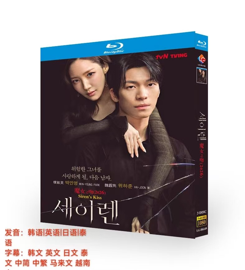세이렌 / Siren's Kiss (2026) 3-D