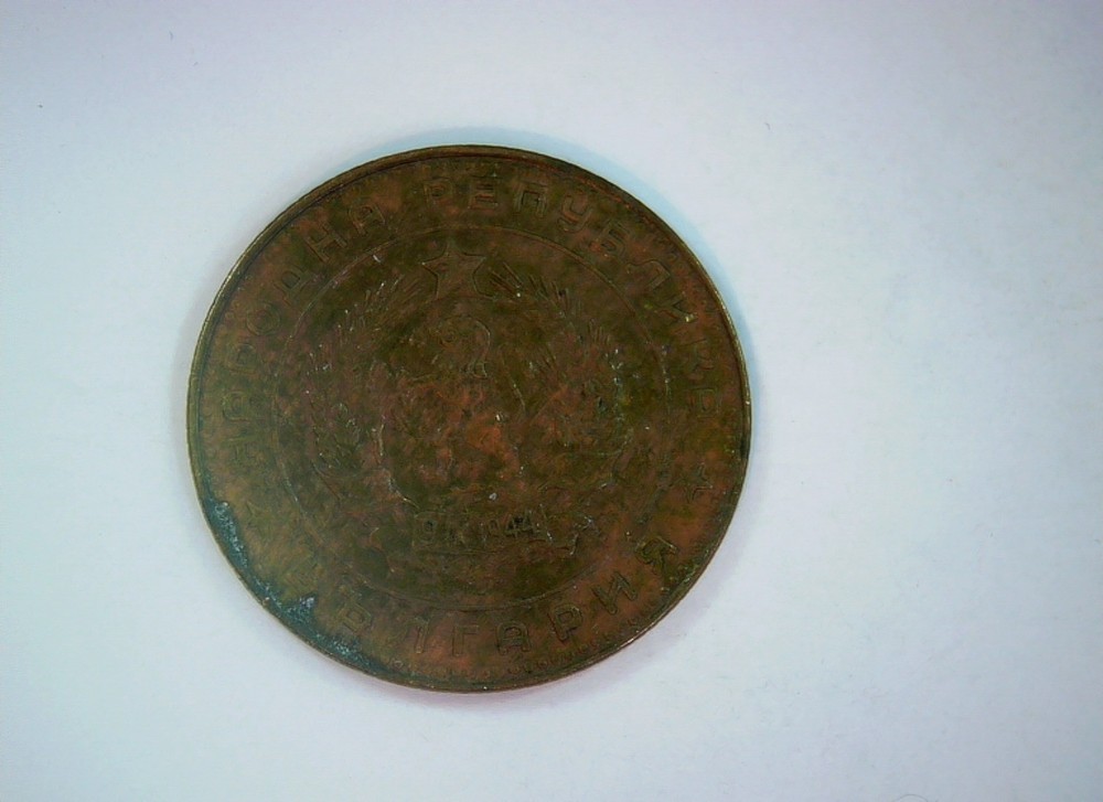 Bulgaria 1962 5 Stotinki Coin