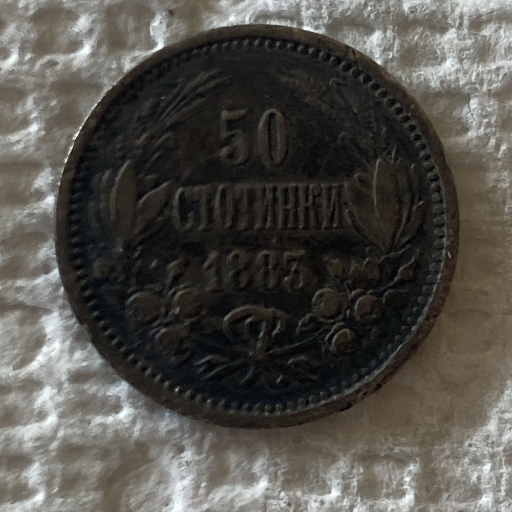 Bulgaria 1885 50 Stotinki
