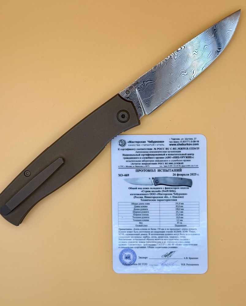 Cheburkov Swift Little with Damascus Blade