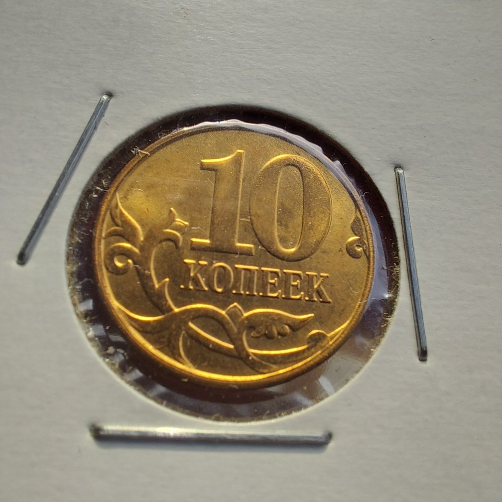 10 Kopeks 2012,Russia Coin.#275k