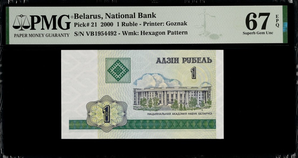 Belarus 1 Ruble 2000 P 21 Superb Gem UNC PMG 67 EPQ