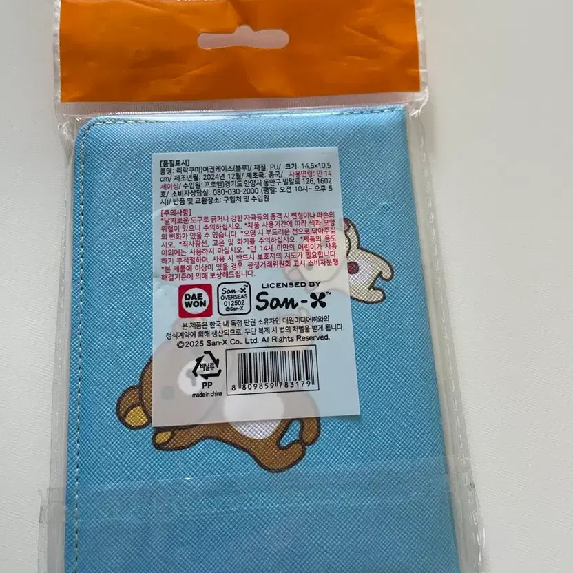 Rilakkuma Passport Case Official