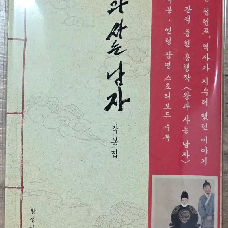 The King and The Man Script Book - First Edition, 3rd Printing Official