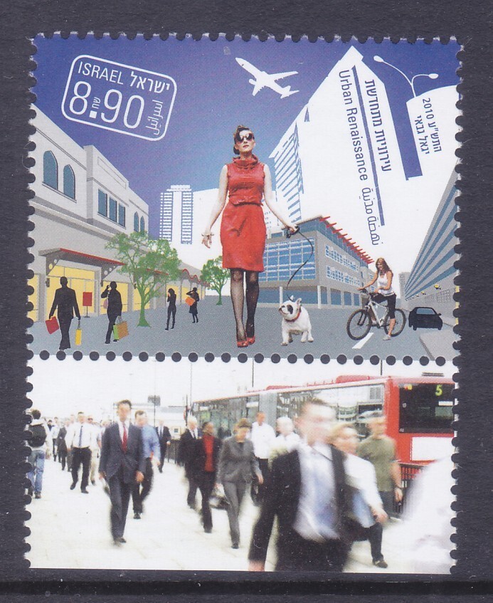 Israel 1828 MNH 2010 Urban Renaissance Issue w/Tab