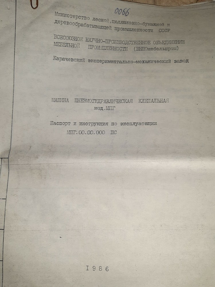 Pneumatic riveter MPG2, USSR