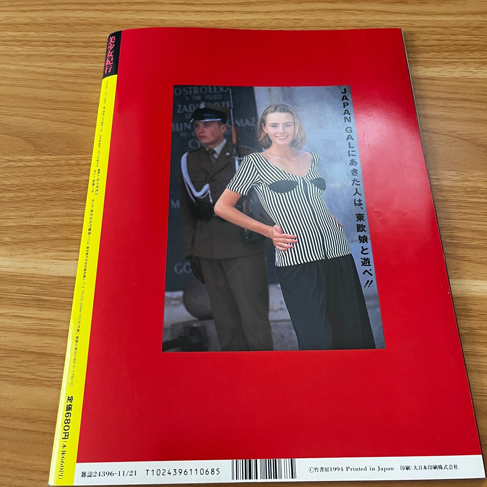 Japanese Art Book "BISYOUJO-KIKO Vol.1 Eastern Europe Edition" | 1994