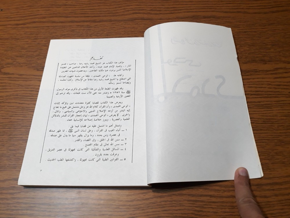 Islamic Prophet Muhammad Quran الوحي المحمدي النبي محمد الرسول القرآن الدعوة وحي