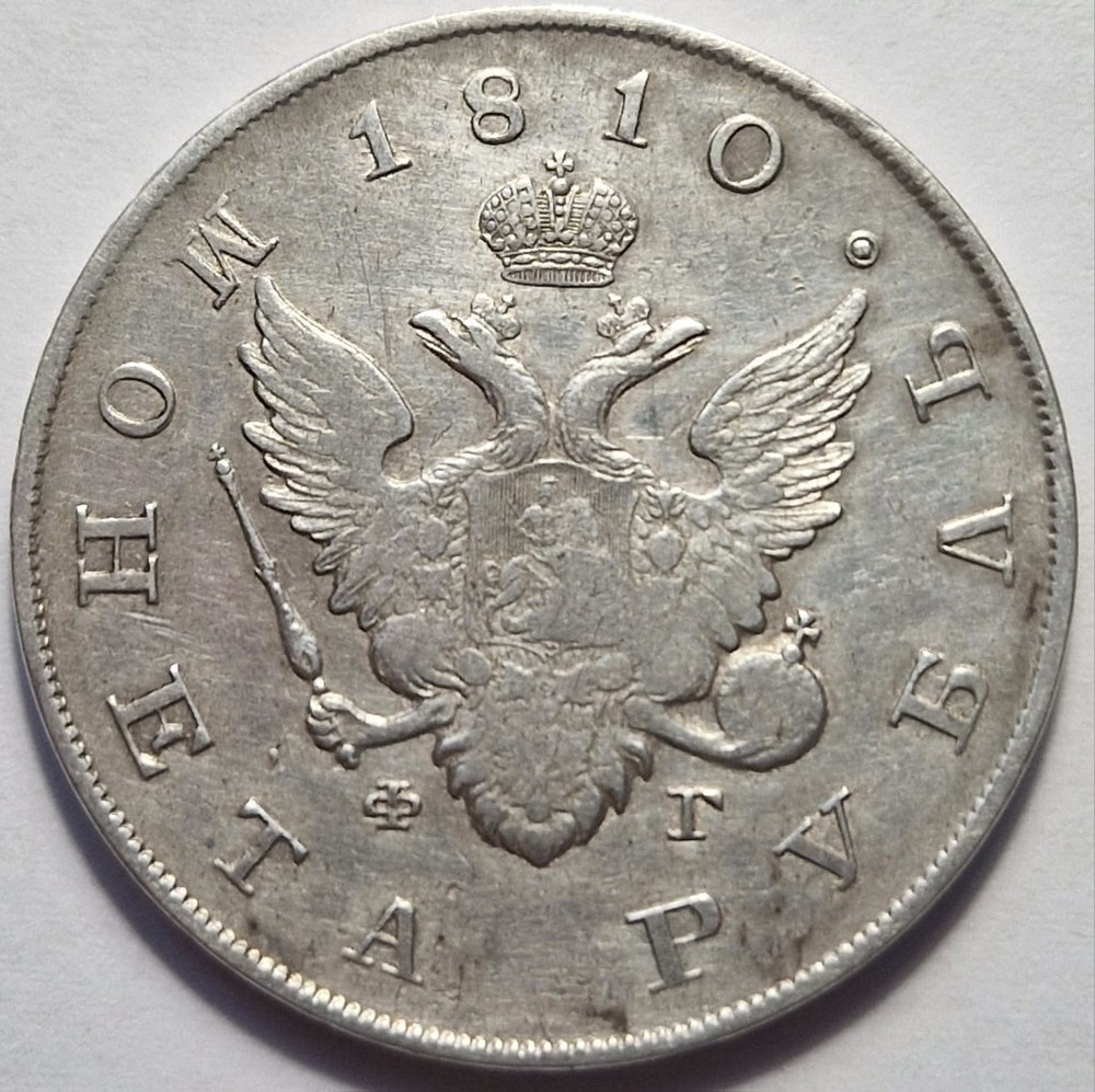 Ruble 1810 СПБ-ФГ