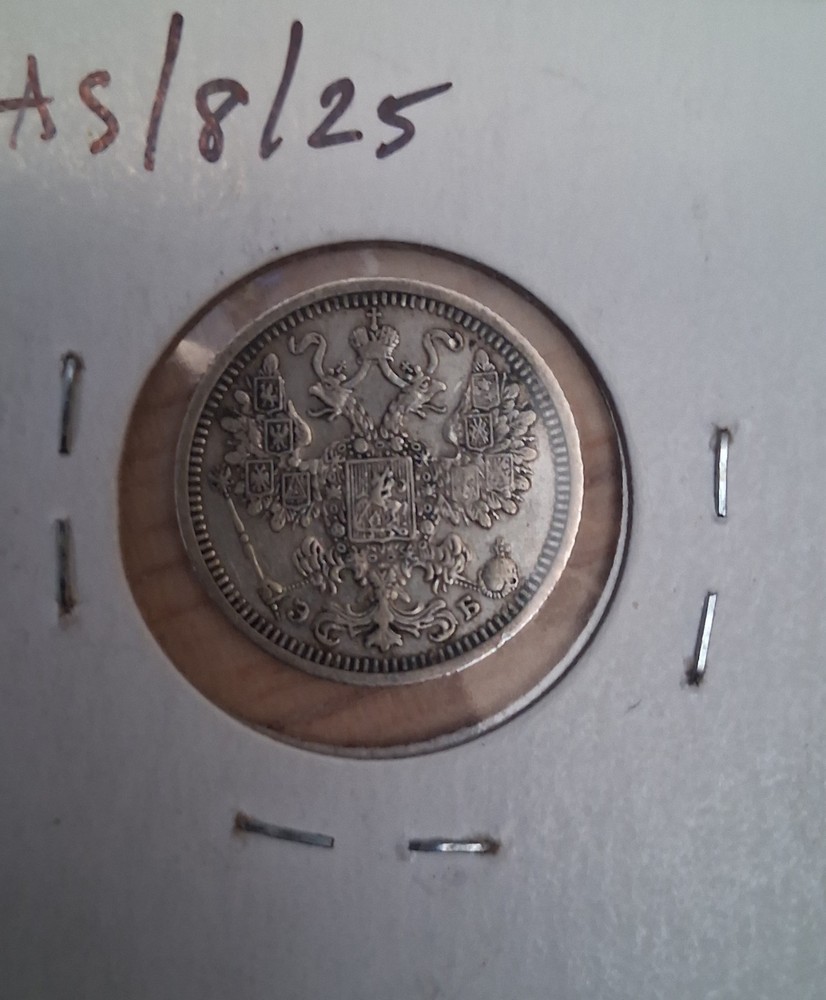 1908 Russia 15 Kopeks Silver Coin