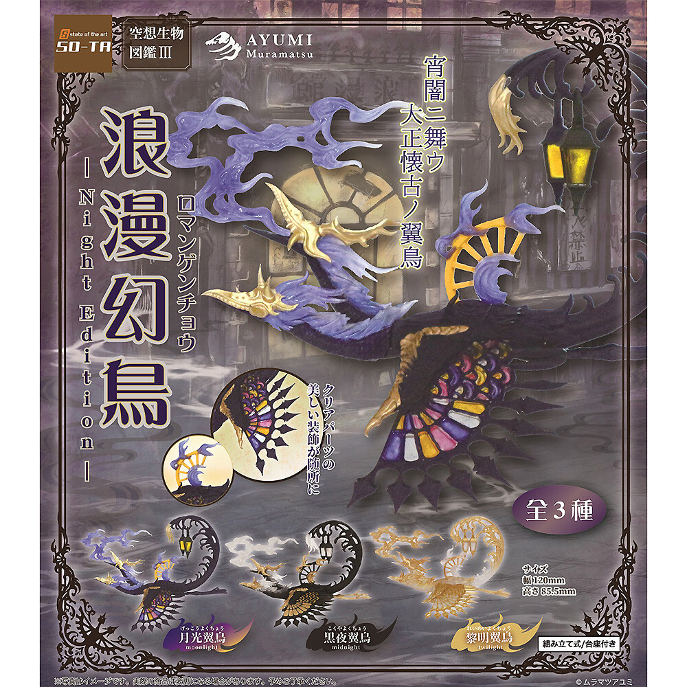 Fantasy Creature Picture Book Roman Gentyou Night Version Figure Collection