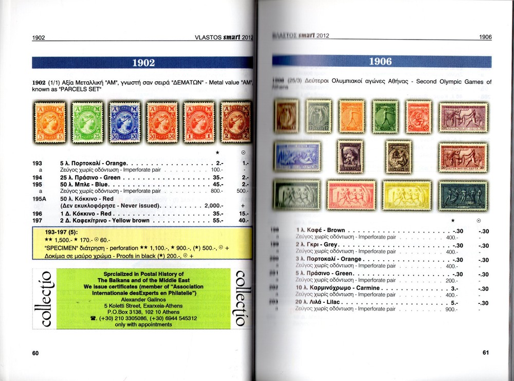 Greece. VLASTOS 2012 GREEK STAMPS CATALOGUE 1861 - 2011 VOLUME : I, Last Edition