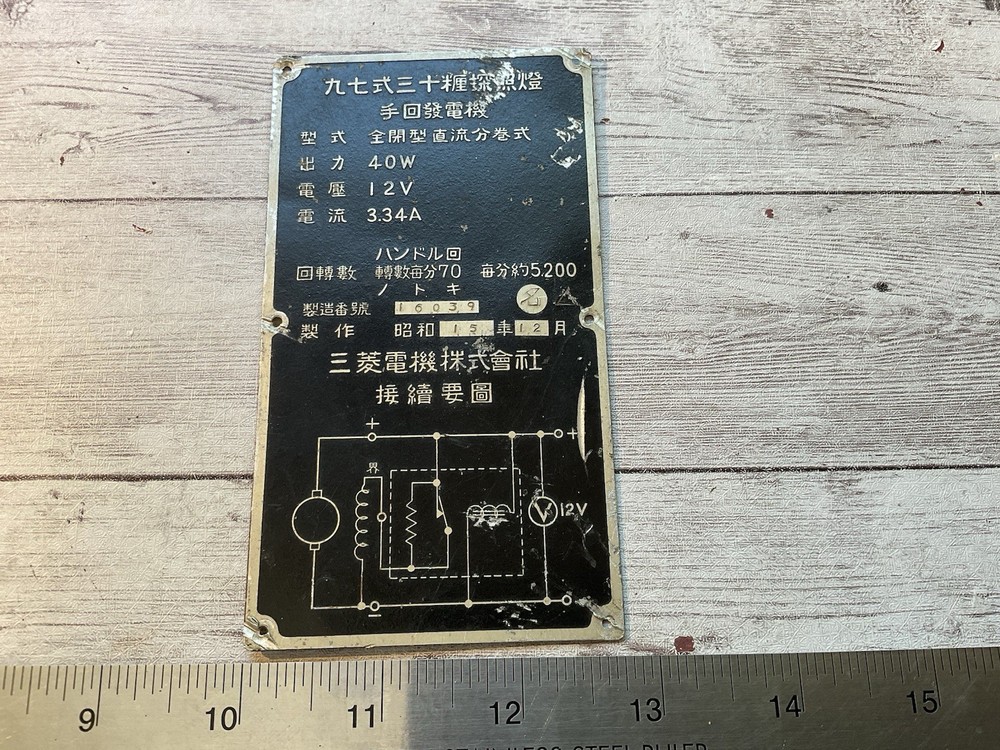 ORIGINAL WWII JAPANESE TYPE 97 SEARCHLIGHT DATA NAME PLATE