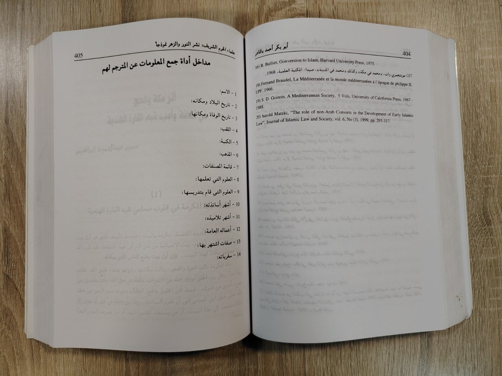 Arabic Islamic Mecca History مكة المكرمة عاصمة الثقافة الإسلامية بحوث السعودية ⭐