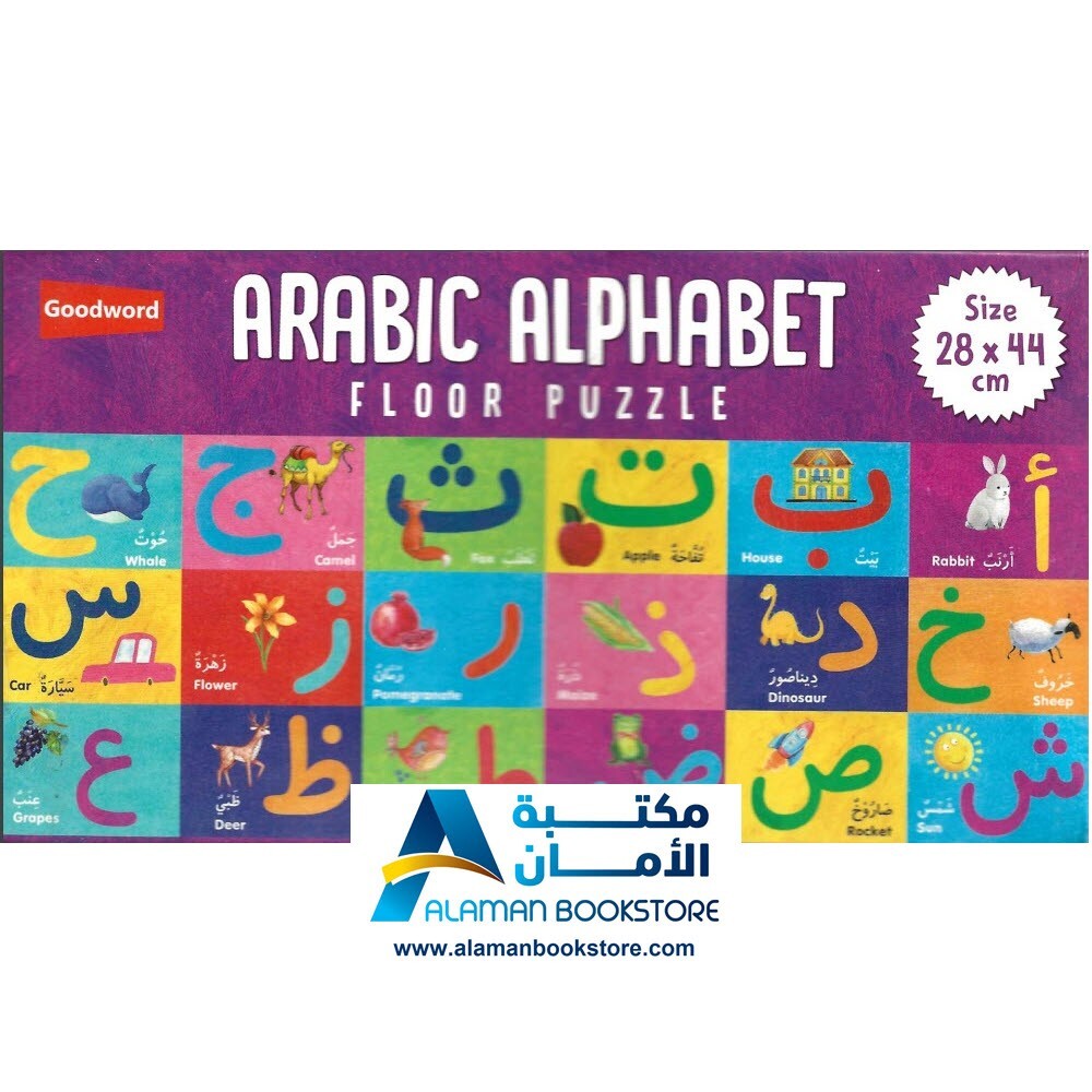 Arabic Alphabet Floor Puzzle – بزل الحروف العربية