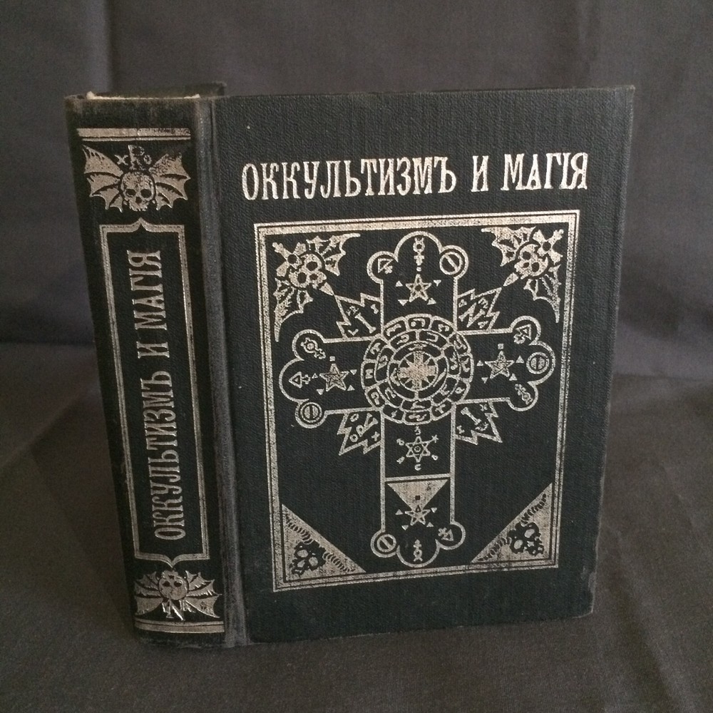 OCCULT and MAGIC GRIMOIRE in old russian language