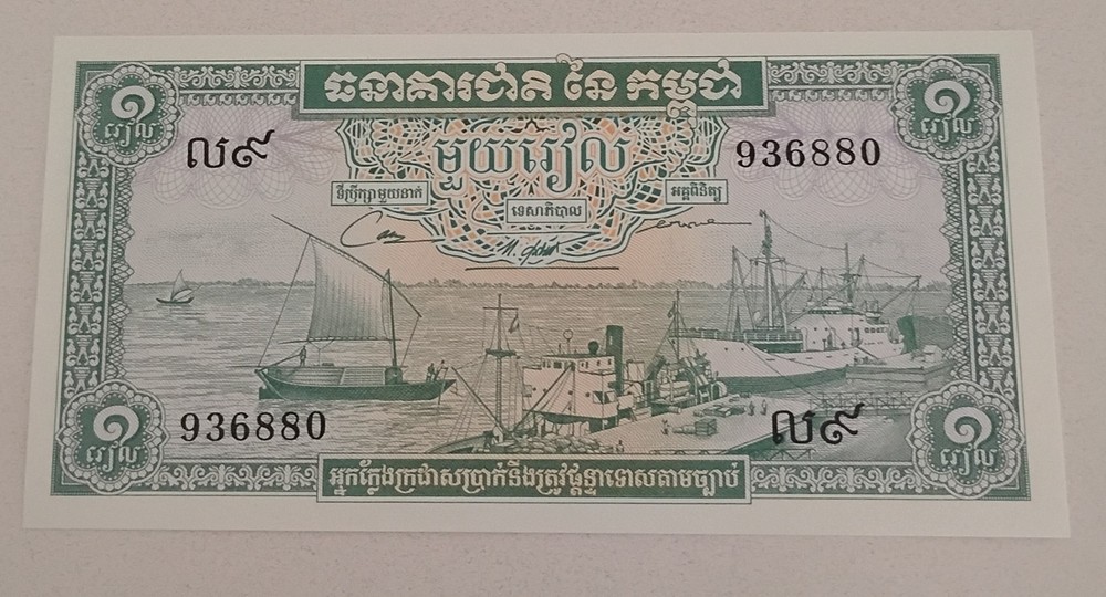 1956 Cambodia 1 Riel Note UNC