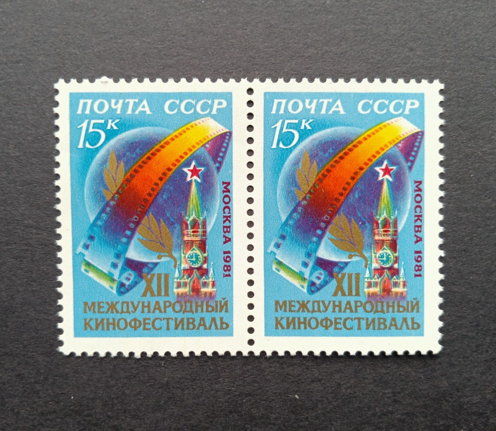 RUSSIA/USSR 1981 Stamp Mi#5087, 12th International Film Festival