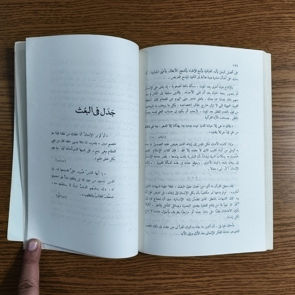 Islamic Arabic Human Quran Study مقال في الانسان دراسة قرآنية القرآن الكريم قرآن