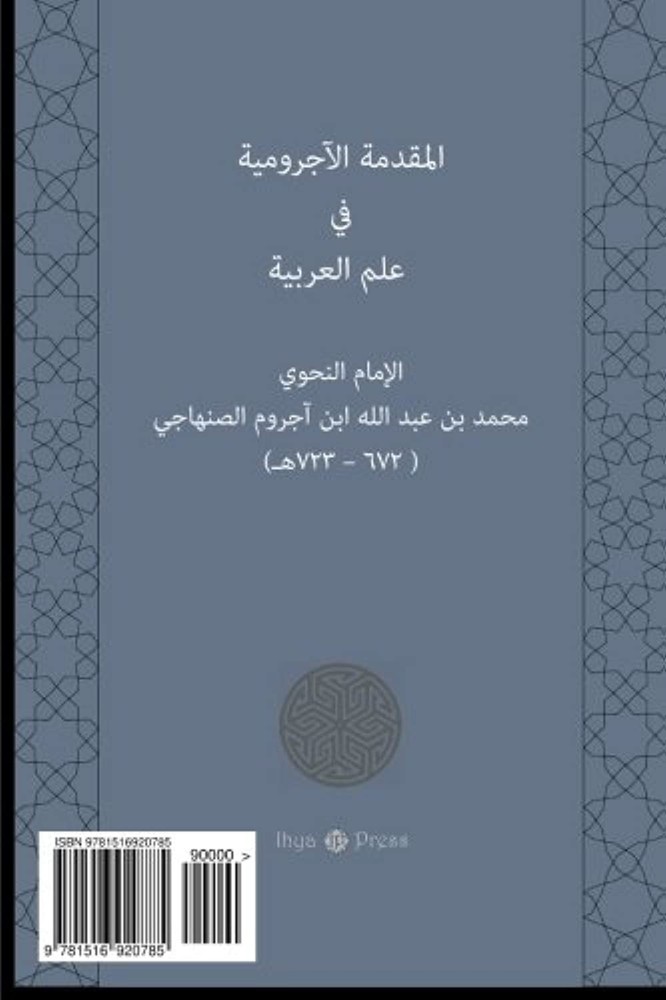 Matn Al-ajrumiyyah: W/Lined Pages for Notes (Arabic Edition)
