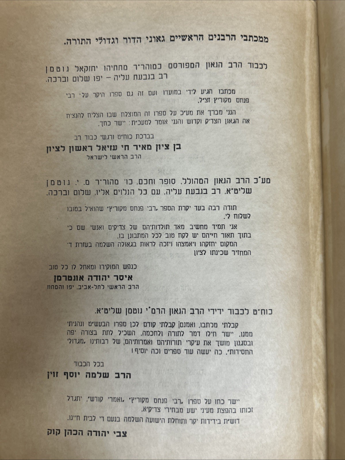 Baal Shem Tov / קודש הקדשים - הוראות והדרכות מאת הבעל שם טוב הקדוש - תשי״א