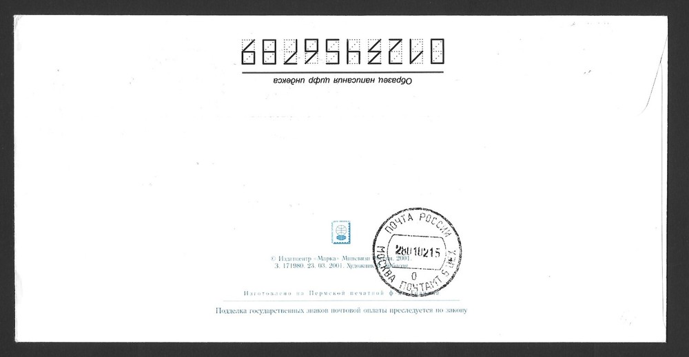 Russia, polar cover. ref A640