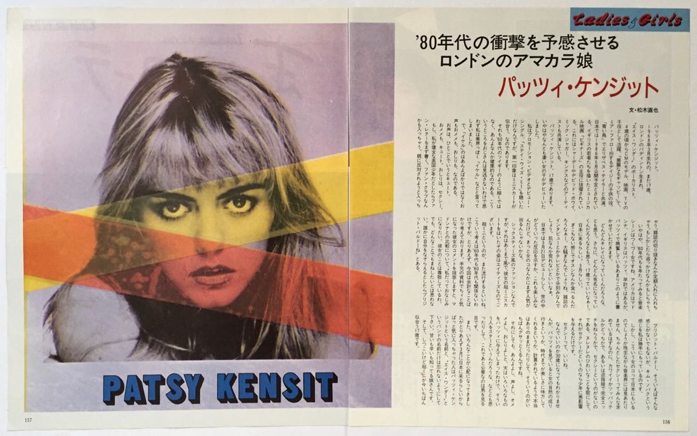 Patsy Kensit EIGHTH WONDER 1986 CLIPPING JAPAN MAGAZINE VTY 4A 2PAGE