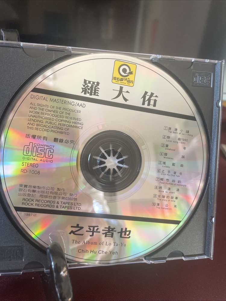 羅大佑之乎者也1987年版CD所有$45以下CD $100四張請信息溝通更優惠截圖給我發新的鏈接給你才下單合拼邮費謝謝